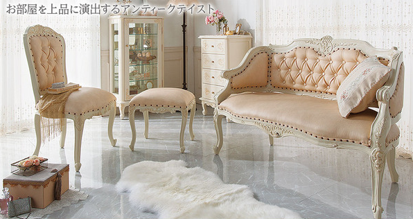 クラシック家具